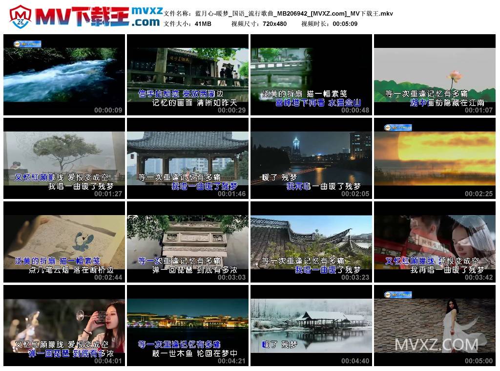 蓝月心-暖梦_国语_流行歌曲_MB206942